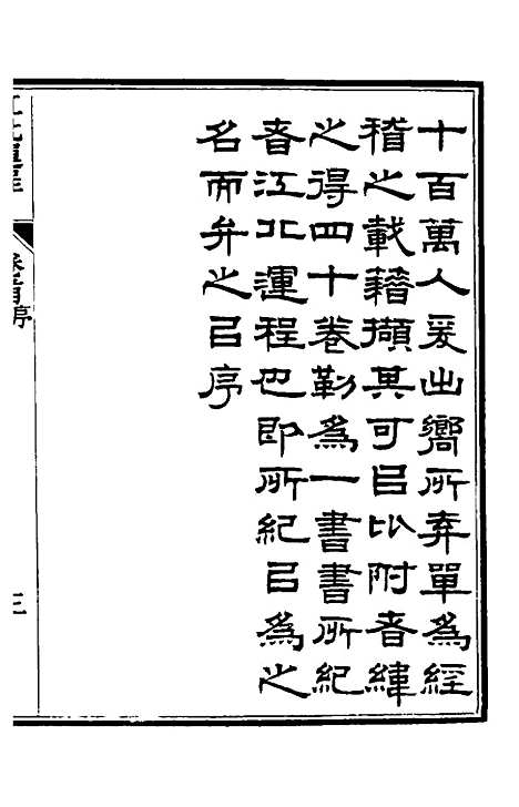 【江北运程】一 - 董恂.pdf