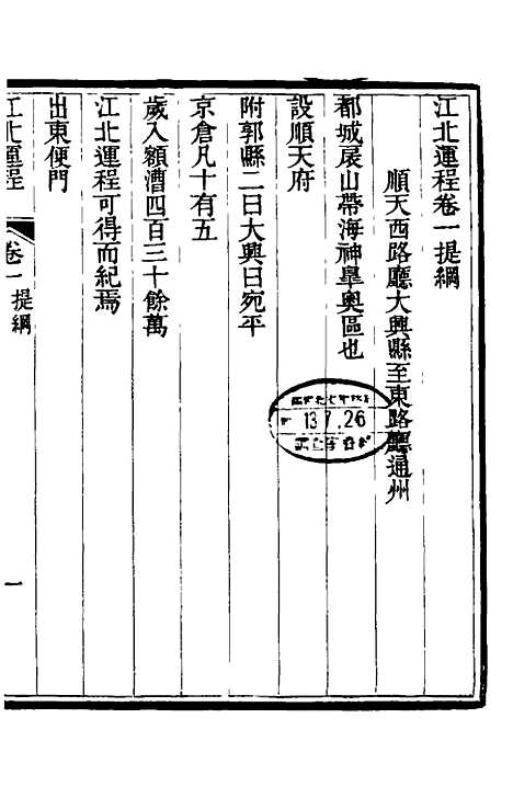 【江北运程】二 - 董恂.pdf