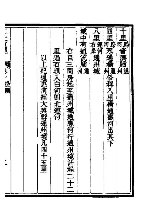 【江北运程】二 - 董恂.pdf