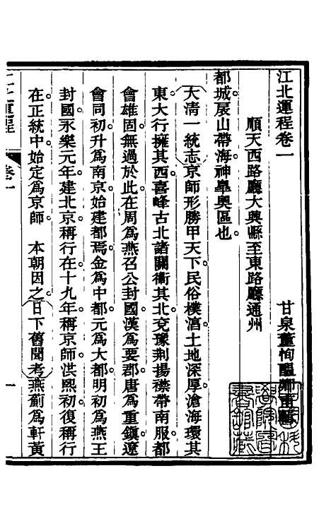 【江北运程】二 - 董恂.pdf