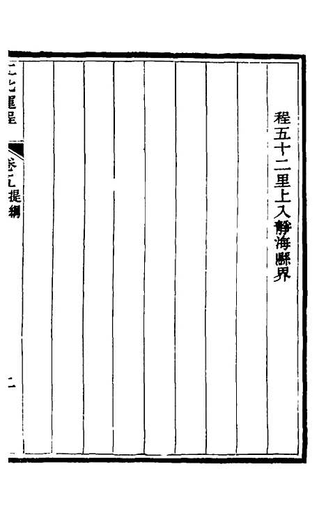 【江北运程】六 - 董恂.pdf