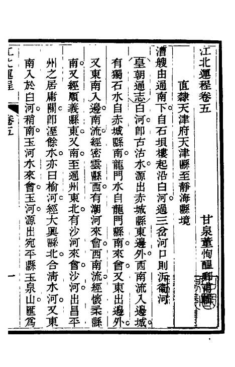 【江北运程】六 - 董恂.pdf