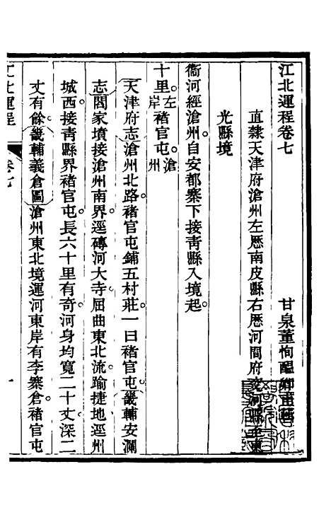 【江北运程】八 - 董恂.pdf