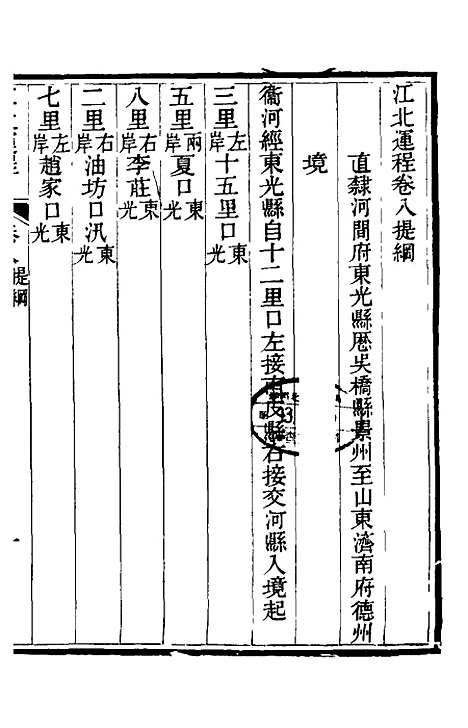 【江北运程】九 - 董恂.pdf