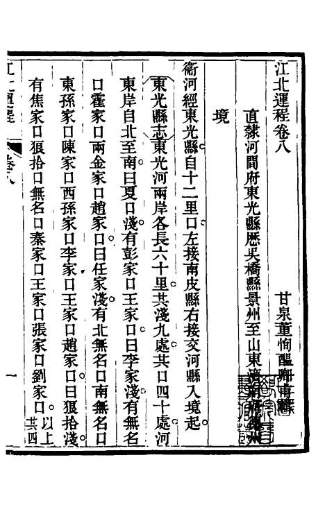 【江北运程】九 - 董恂.pdf