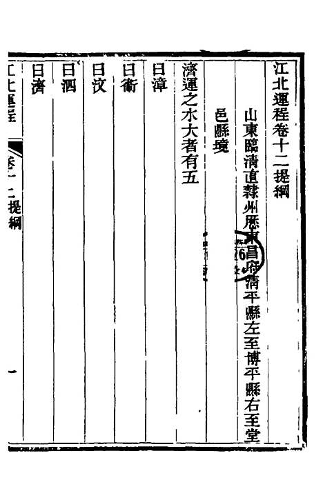 【江北运程】十三 - 董恂.pdf