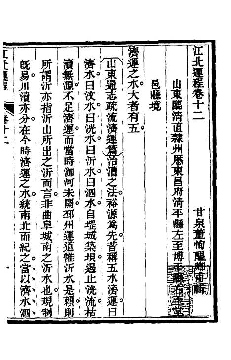 【江北运程】十三 - 董恂.pdf