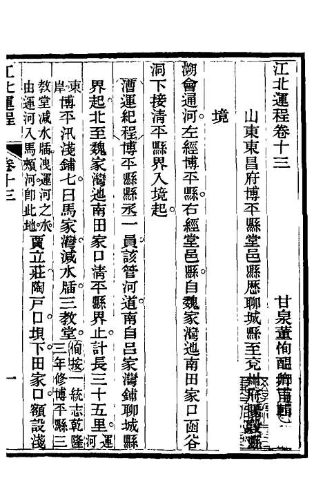 【江北运程】十四 - 董恂.pdf