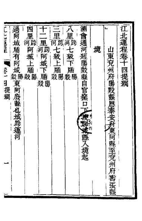 【江北运程】十五 - 董恂.pdf