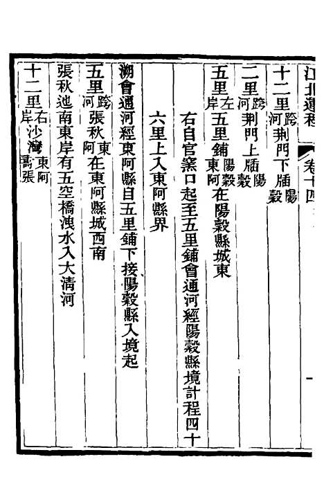 【江北运程】十五 - 董恂.pdf