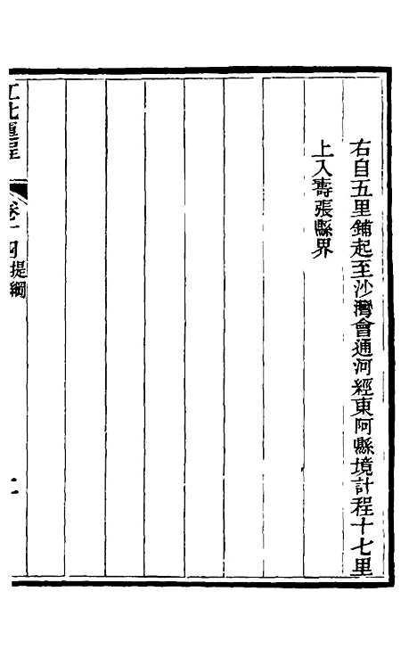 【江北运程】十五 - 董恂.pdf