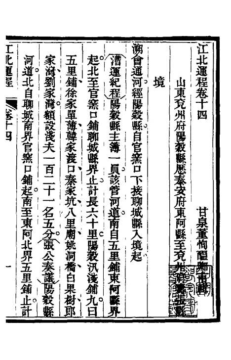 【江北运程】十五 - 董恂.pdf