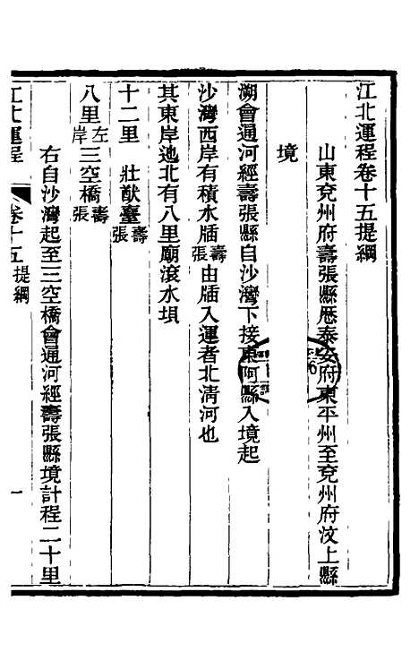 【江北运程】十六 - 董恂.pdf