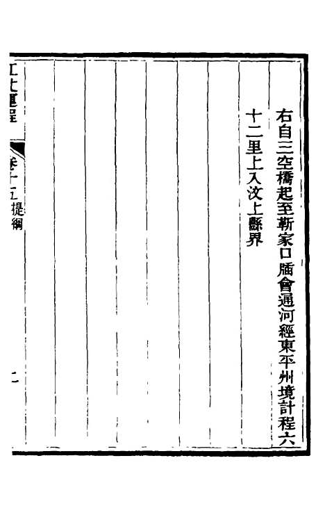 【江北运程】十六 - 董恂.pdf