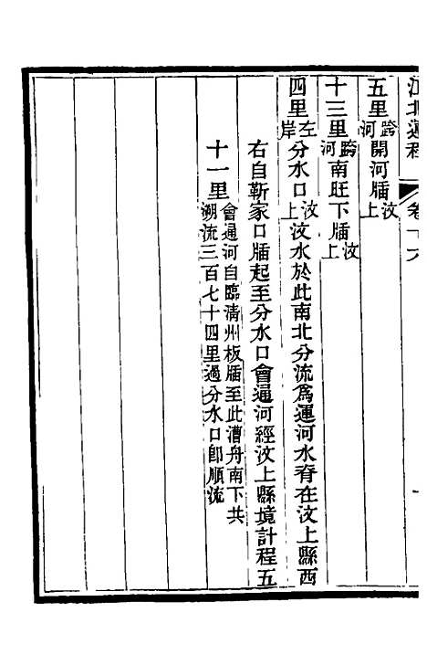 【江北运程】十七 - 董恂.pdf