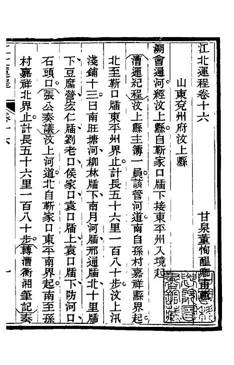 【江北运程】十七 - 董恂.pdf