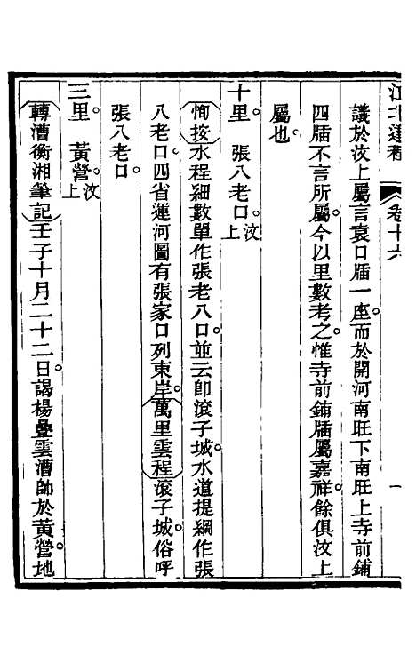 【江北运程】十七 - 董恂.pdf