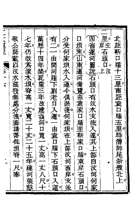 【江北运程】十七 - 董恂.pdf