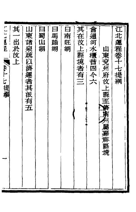 【江北运程】十八 - 董恂.pdf