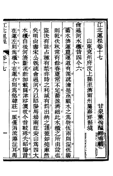 【江北运程】十八 - 董恂.pdf