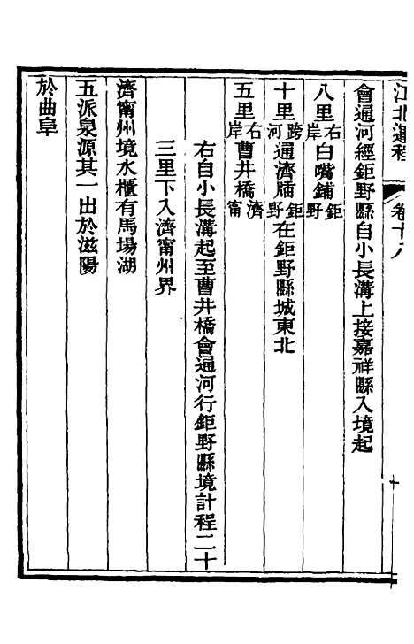 【江北运程】十九 - 董恂.pdf