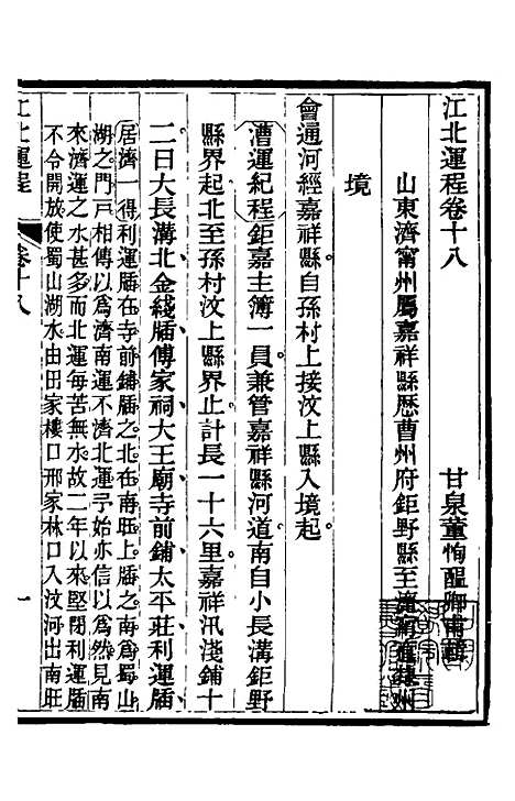 【江北运程】十九 - 董恂.pdf