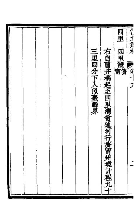 【江北运程】二十 - 董恂.pdf