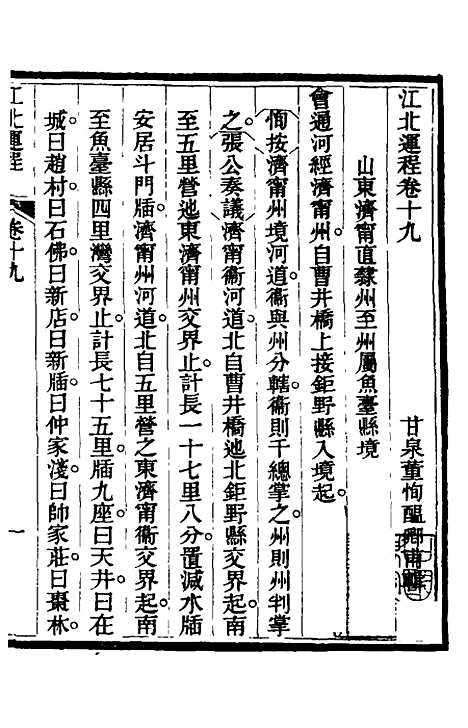 【江北运程】二十 - 董恂.pdf