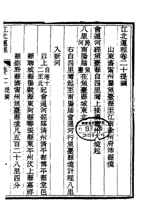 【江北运程】二十一 - 董恂.pdf