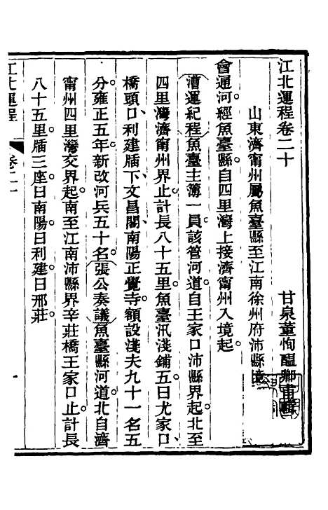 【江北运程】二十一 - 董恂.pdf