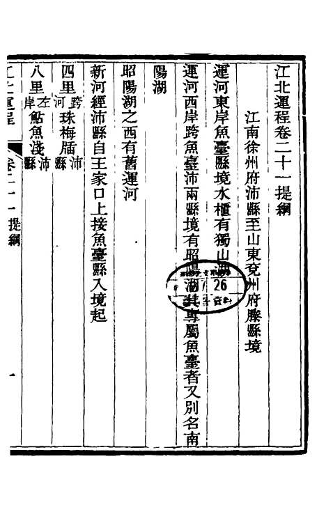 【江北运程】二十二 - 董恂.pdf