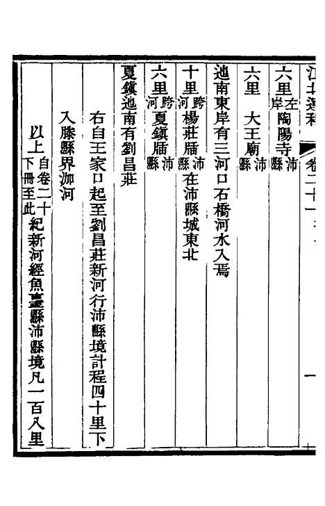 【江北运程】二十二 - 董恂.pdf