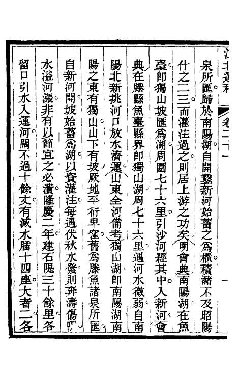 【江北运程】二十二 - 董恂.pdf