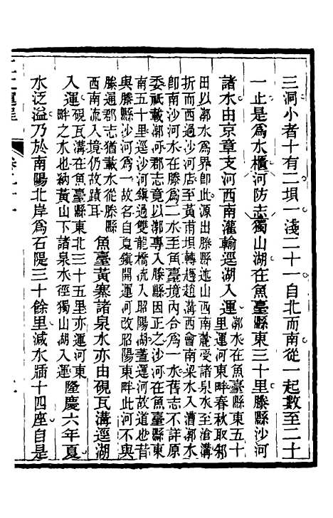 【江北运程】二十二 - 董恂.pdf