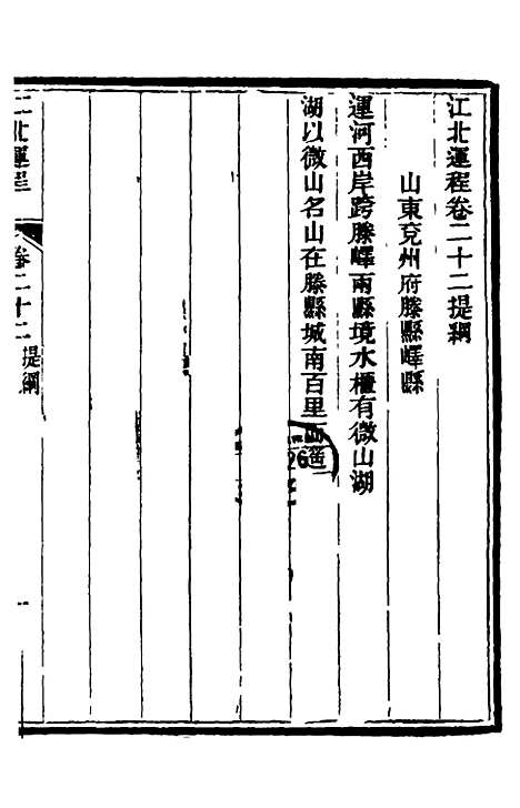 【江北运程】二十三 - 董恂.pdf