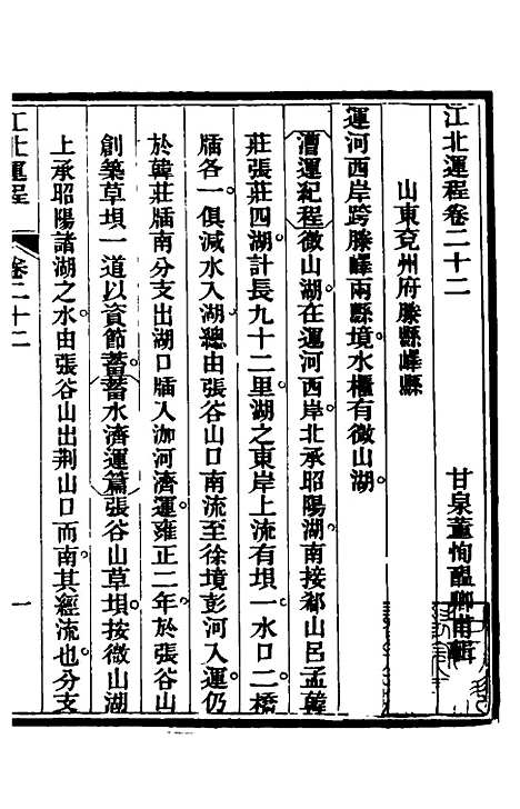 【江北运程】二十三 - 董恂.pdf