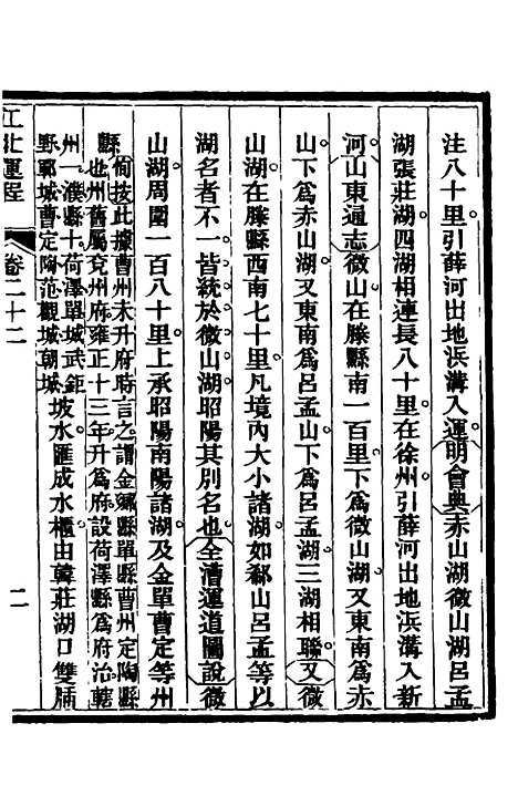 【江北运程】二十三 - 董恂.pdf