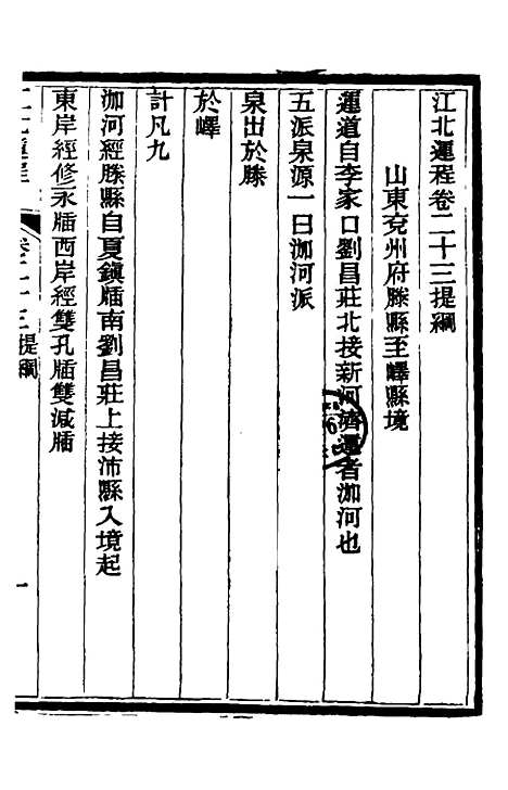 【江北运程】二十四 - 董恂.pdf