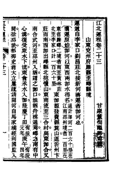 【江北运程】二十四 - 董恂.pdf