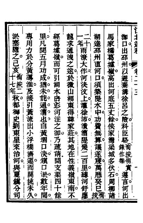 【江北运程】二十四 - 董恂.pdf