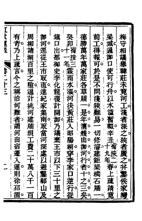 【江北运程】二十四 - 董恂.pdf