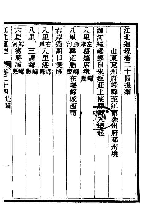 【江北运程】二十五 - 董恂.pdf