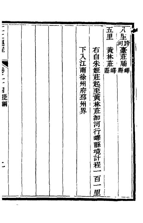 【江北运程】二十五 - 董恂.pdf