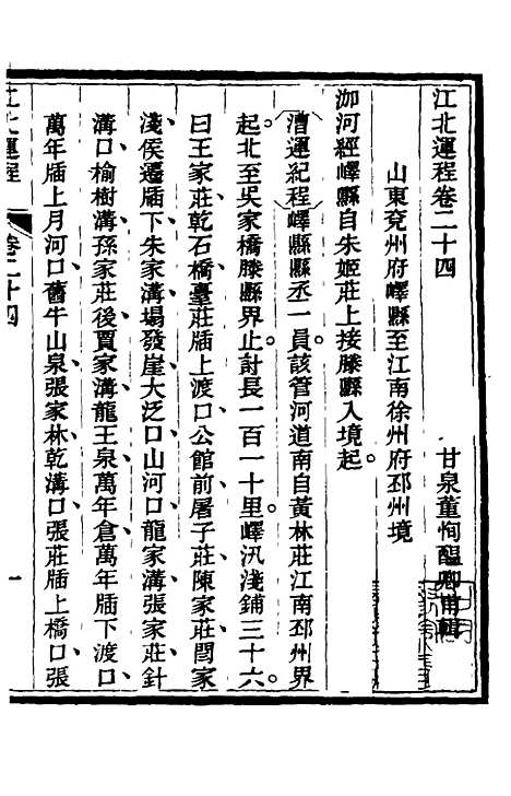 【江北运程】二十五 - 董恂.pdf