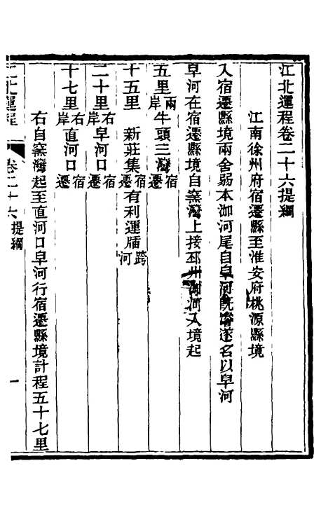 【江北运程】二十七 - 董恂.pdf