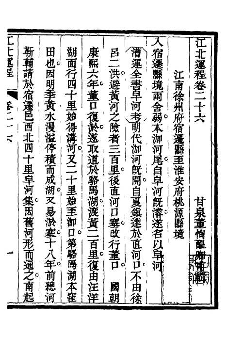 【江北运程】二十七 - 董恂.pdf