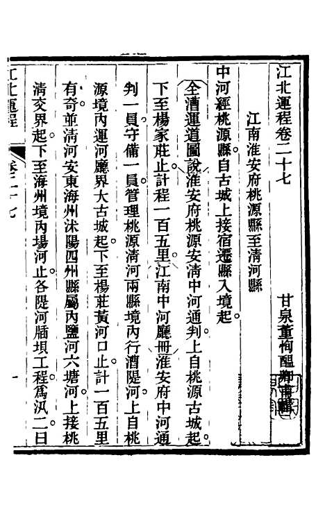 【江北运程】二十八 - 董恂.pdf