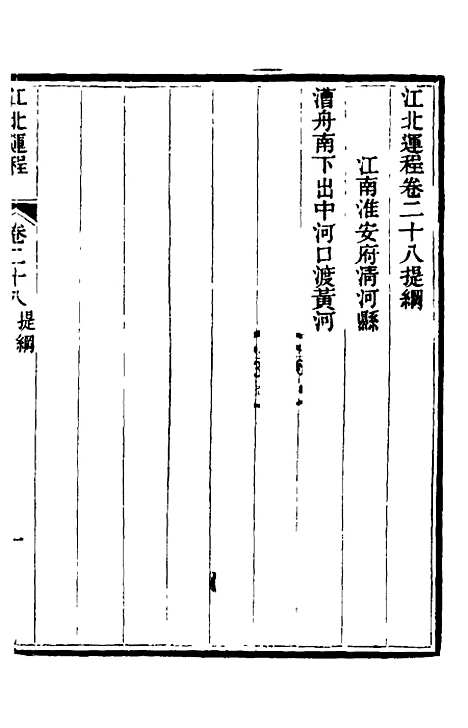 【江北运程】二十九 - 董恂.pdf