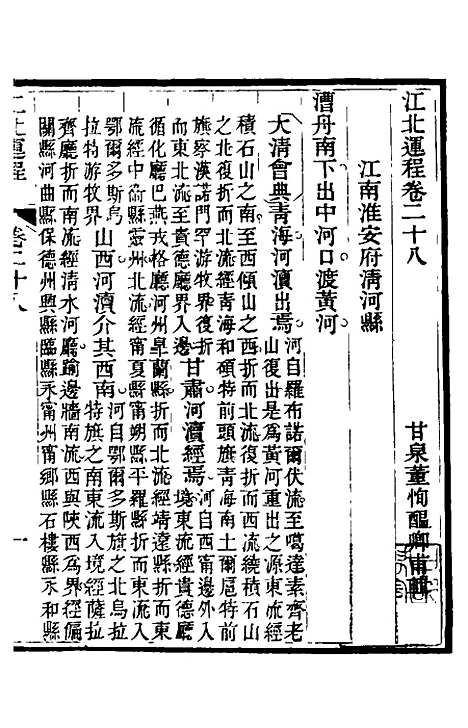 【江北运程】二十九 - 董恂.pdf