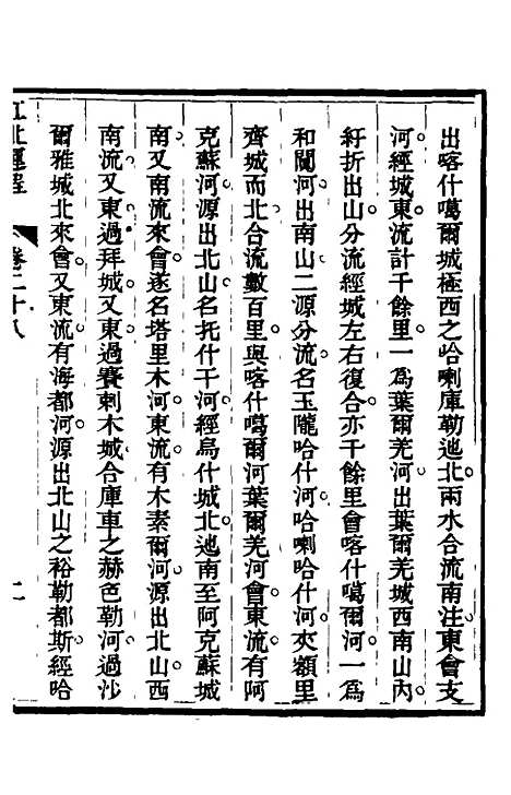 【江北运程】二十九 - 董恂.pdf